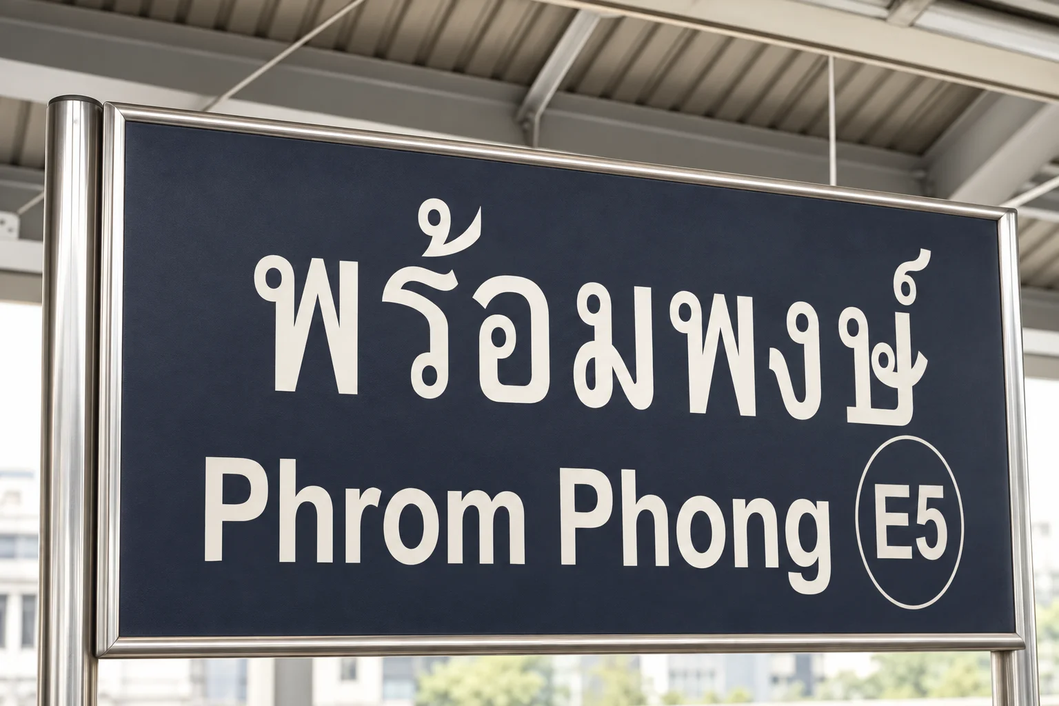 Stylized Phrom Phong station sign, with the neighborhood name in Thai and English